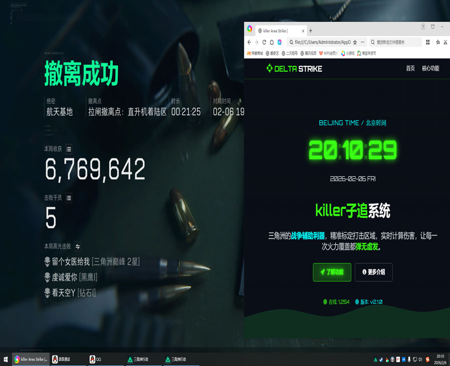 三角洲免费辅助工具软件效果